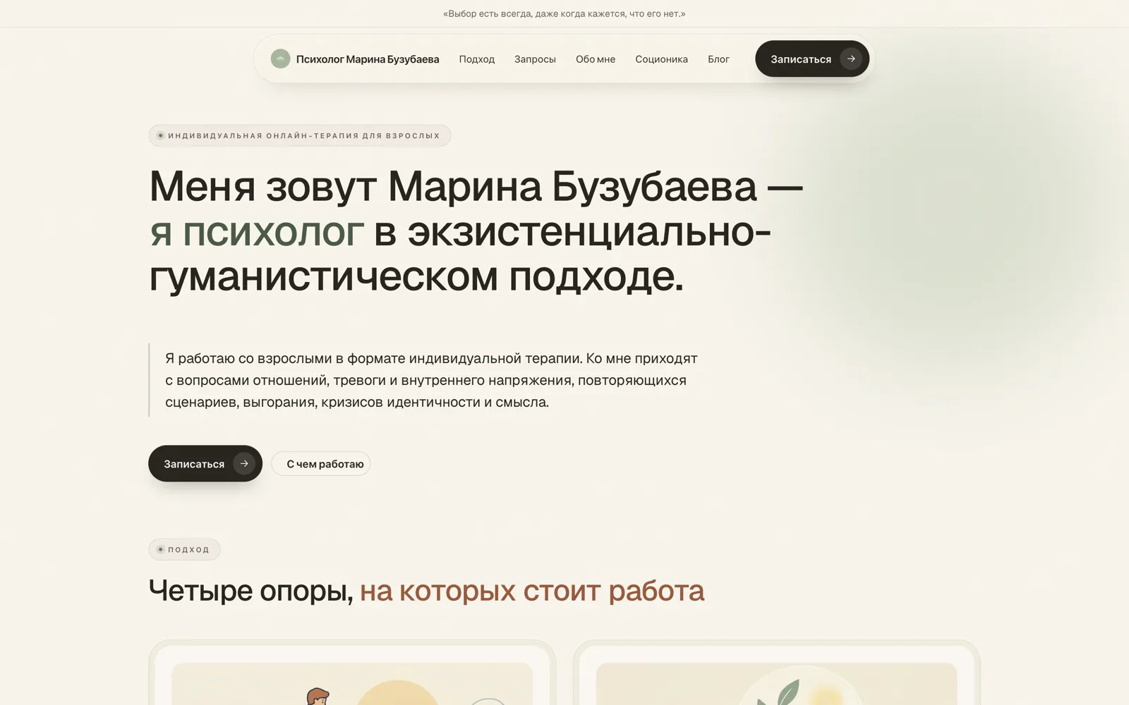 Marina Psy landing page — hero with introduction and booking call to action